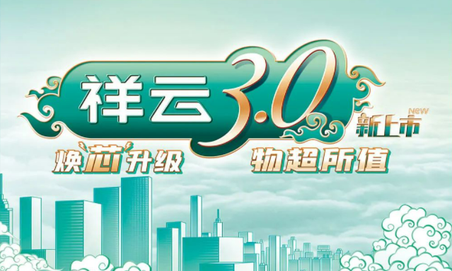 焕“芯”祥云 物超所值|尊龙凯时 - 人生就是搏!电气祥云3.0系列全新上市