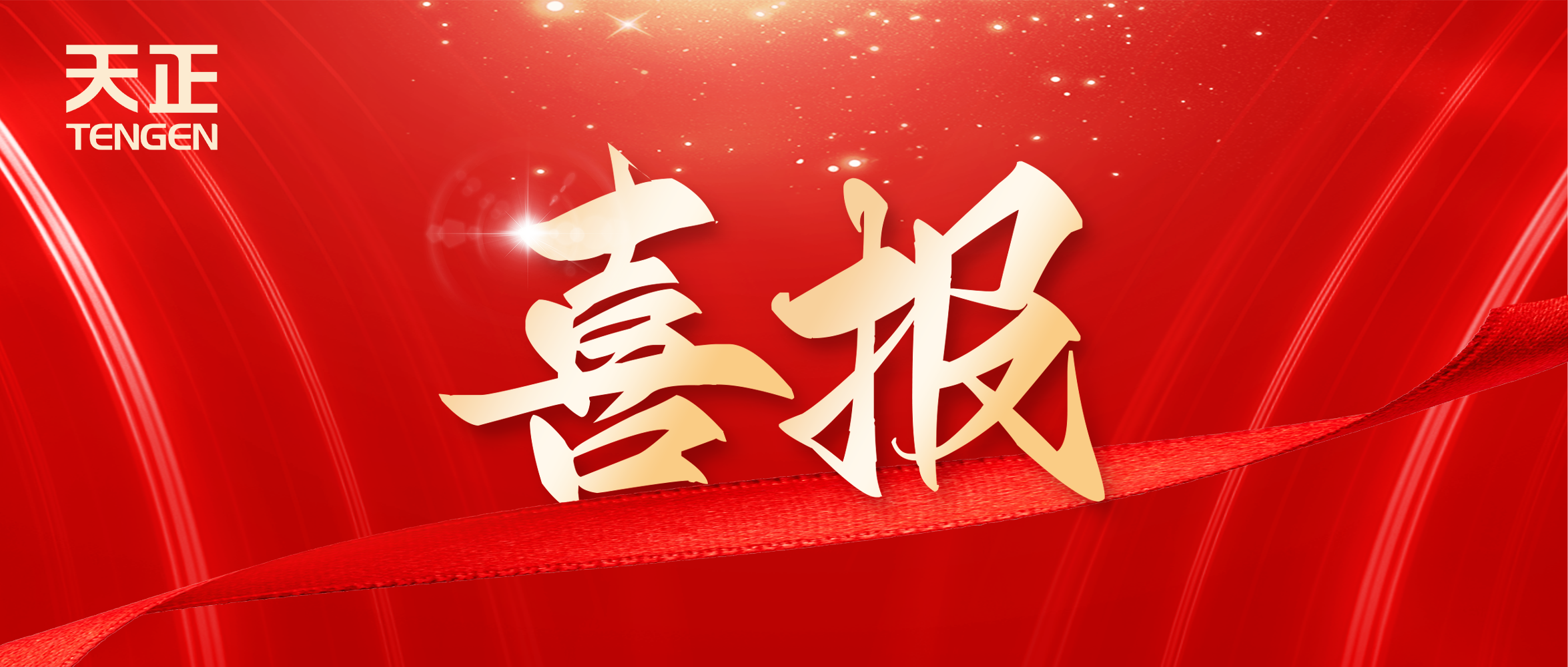 喜报丨尊龙凯时 - 人生就是搏!中标中海地产多项年度集采