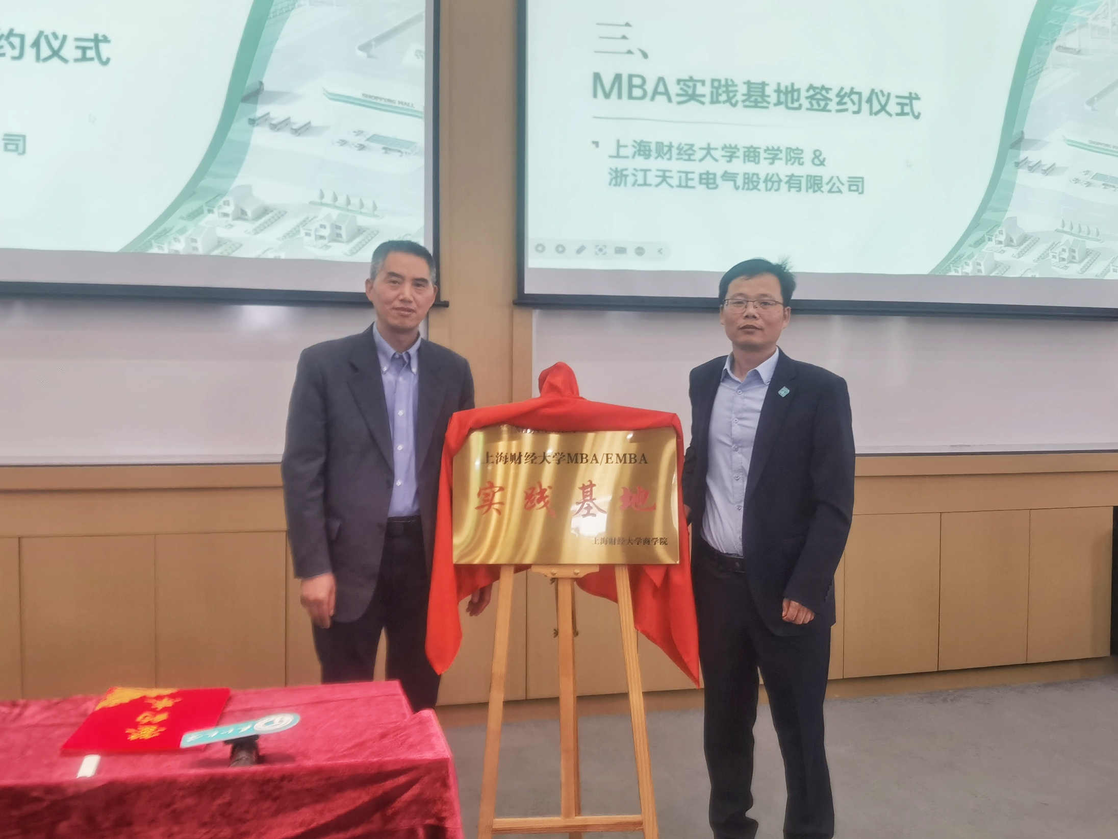 校企合作丨尊龙凯时 - 人生就是搏!&上财商学院MBA实践基地揭牌